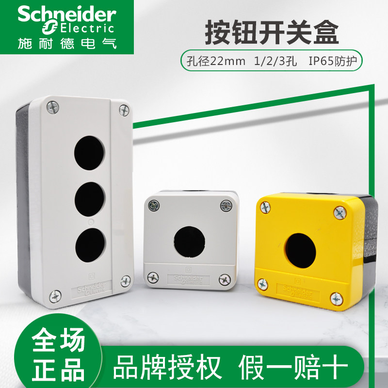 Schneider XALB01C 02C 03C XALJ01C XALJ01C switch waterproof button box 1 2 holes 3 holes IP65