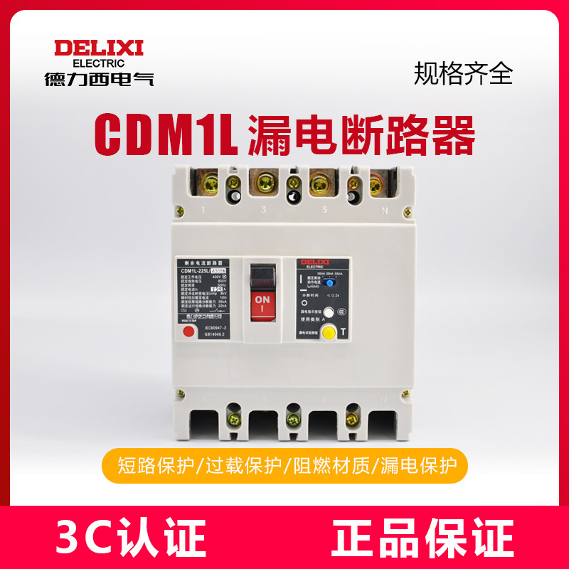 Delixi leakage molded case circuit breaker protection CDM1L-three-phase four-wire 100160200250A air open 4300