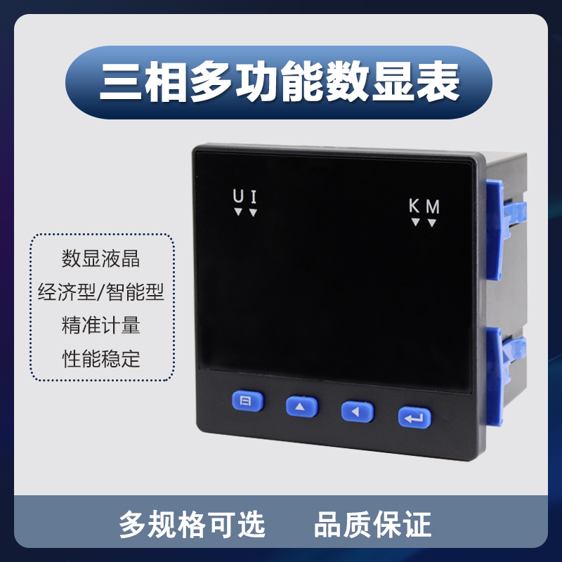 Hutong single-phase three-phase intelligent digital display multifunctional power meter current voltage power frequency table 485 Newsletter