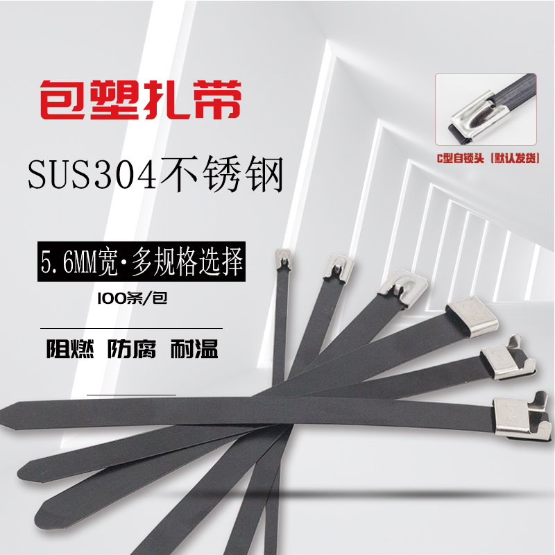 Marine bag plastic 304 stainless steel self-lock strap 5 6MM metal iron anti-corrosive insulating foreskin soft epoxy