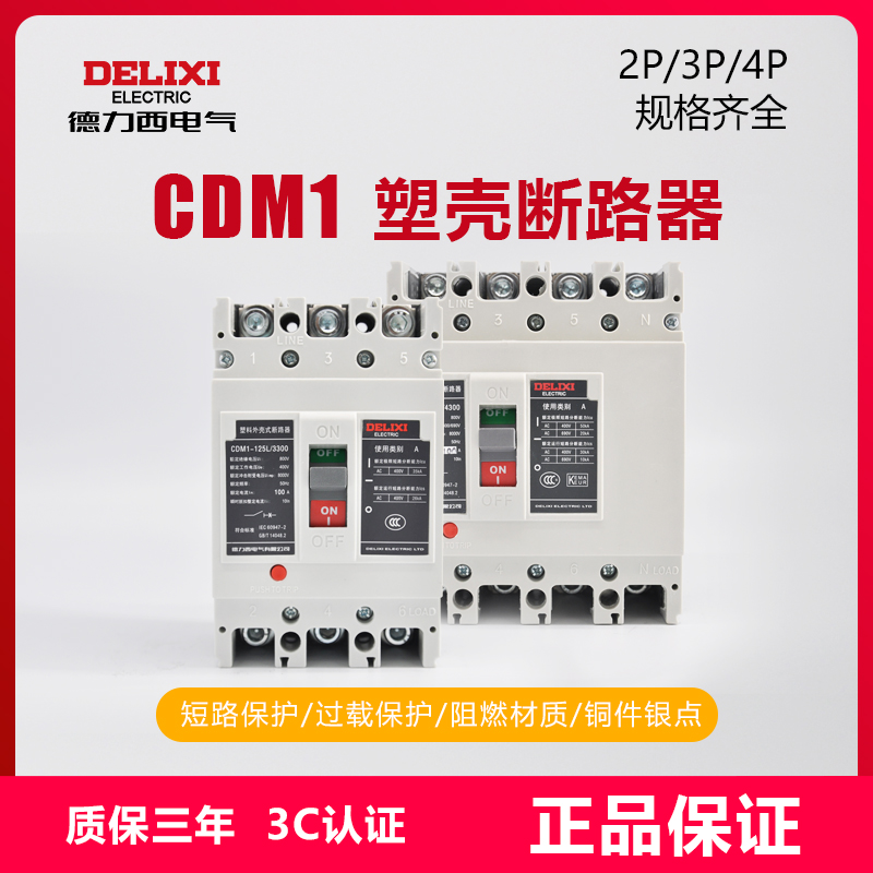 Dresi CDM1-4 3300 plastic shell breaker 160A250A400A630A air switch empty open 3P4P