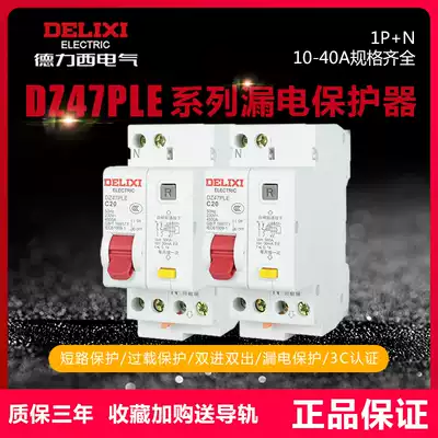Delixi DZ47PLE dual-entry dual-Homer leakage circuit breaker 1p N air switch 20A32A40A