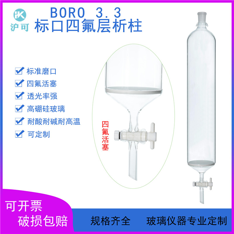 With PTFE Column outer diameter 60 65 65 75 75 80 85 90 90 punctuated color layer Analysis column All-fluorine piston