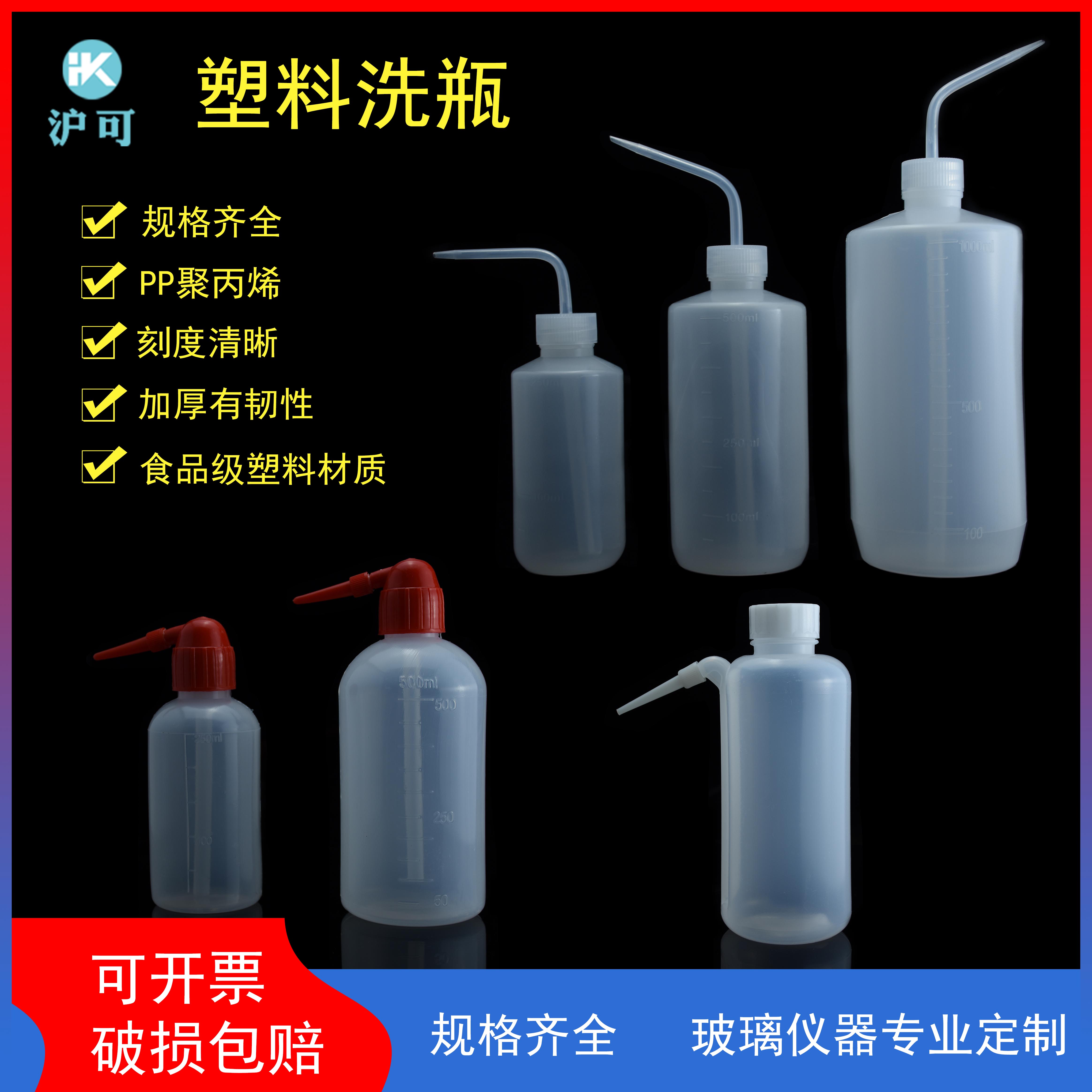 Plastic washing bottle 250500 1000ML red head white head side pipe blow bottle wringing bottle siphon elbow washing bottle