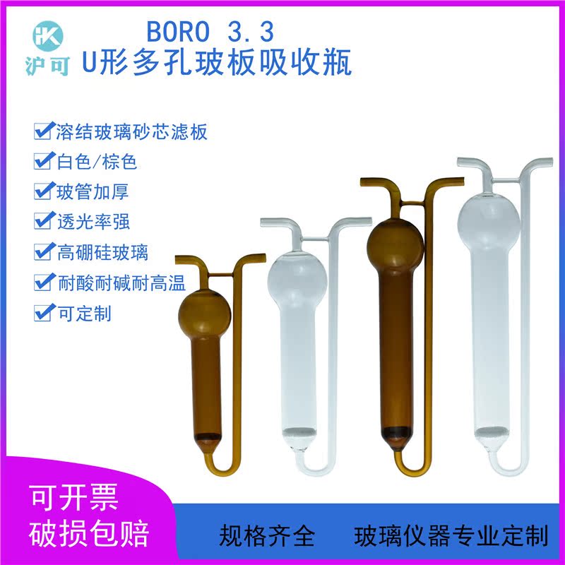 U-shaped porous glass plate absorption tube 10 25 50 75 100 125ml absorption bottle air collector