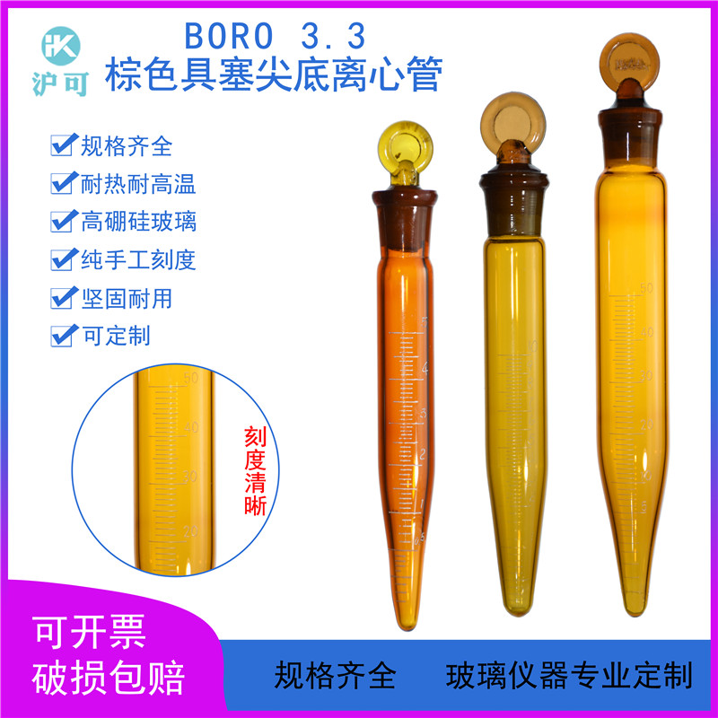 Brown glass with plug centrifugal tube 10 20 25 50 100ml pure manual scale thickened tip bottom with stopper