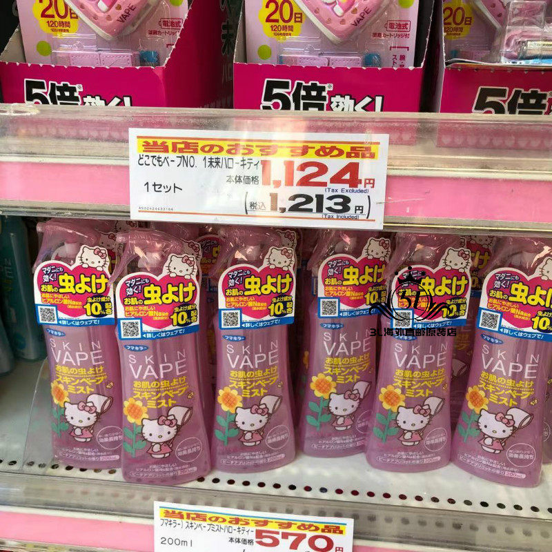New Packaging Japan Native Vape Future Mosquito Repellent Water Repellent Anti-Itch Spray 200ml Honey Peach Original Taste Repellent Liquid