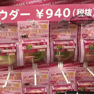 Japanese native canmake Ida marshmallow concealer powder Soft and elastic beauty moisturizing oil control 10g