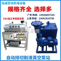 Vacuum pump Industrial CNC machining center Special vacuum pump Automatic drainage system Negative pressure pumping station