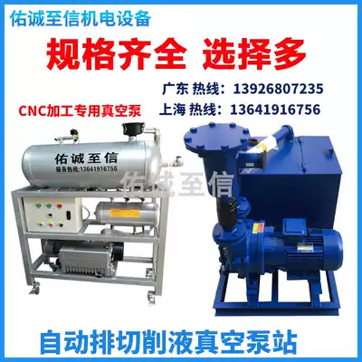 Vacuum pump Industrial CNC machining center special vacuum pump Automatic drainage system negative pressure pumping station