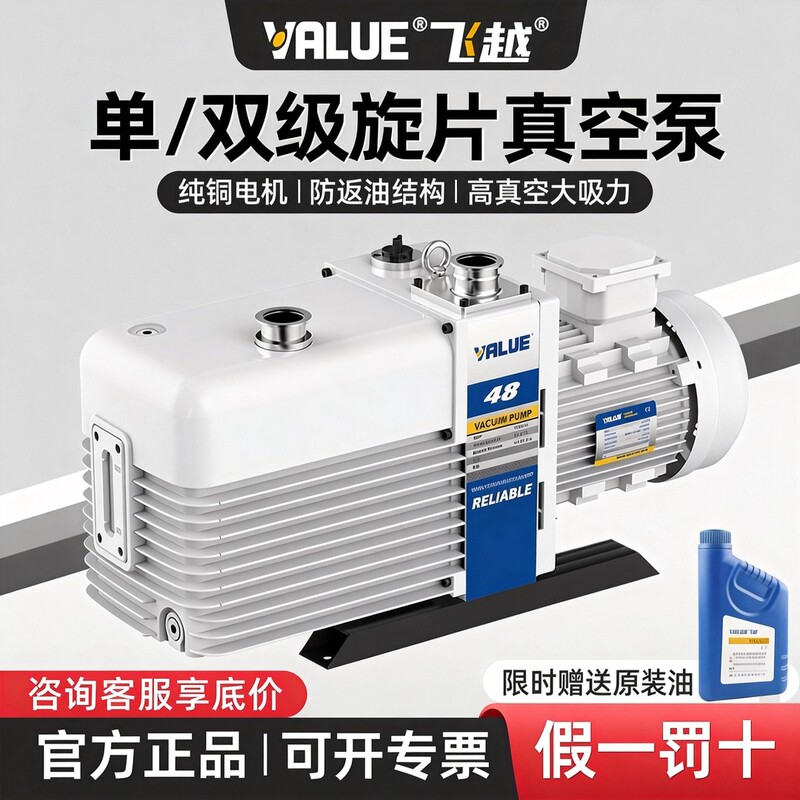 Feiyue Vacuum Pump Industrial Grade Vsv-20P Single/Double Stage Rotary Vane Laboratory Feiyue Vrd Negative Pressure Air Pump