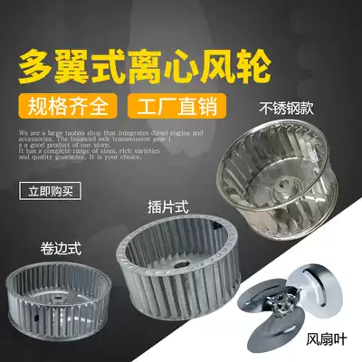 3-12 inch wind wheel impeller centrifugal fan high temperature resistant wind wheel oven wind wheel stainless steel wind wheel customized