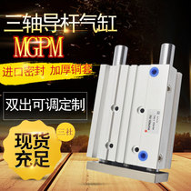 Pneumatic rodless three-rod cylinder slide MGPM20 25-200*225*250 * 275SZ