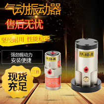 The vibrator pneumatic vibrator FP-12 18 25 35 40 50-M hammer