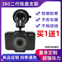 360 driving recorder second generation suction disc bracket J511C Monkey King 2 collar Aviation fixed shelf clip