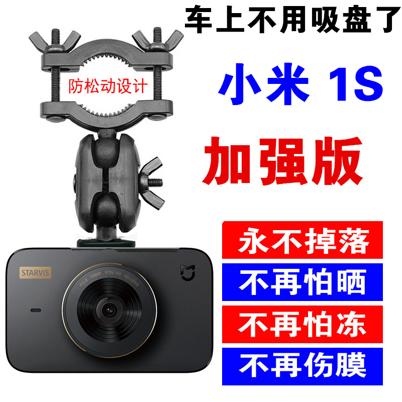 Xiaomi Mi Family 1S Wagon Recorder Rear Mirror Bracket Small Ants Retrofit Suction Cups Universal Fixed Base 