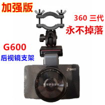 360 G600 driving recorder rearview mirror bracket third generation Monkey King suction cup bracket universal base