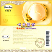 Haagen-Dazs ice cream coupon 50 yuan cake ice cream delivery voucher cash coupon