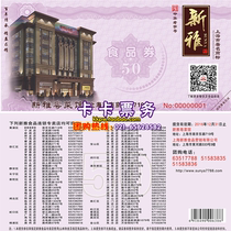 Xinya semi-finished dishes pastries cooked food coupons cash coupons 50 Xinya delivery coupons