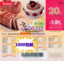 Jingan bakery bread birthday cake cash coupon pick-up card coupon 20 yuan face value full thousand