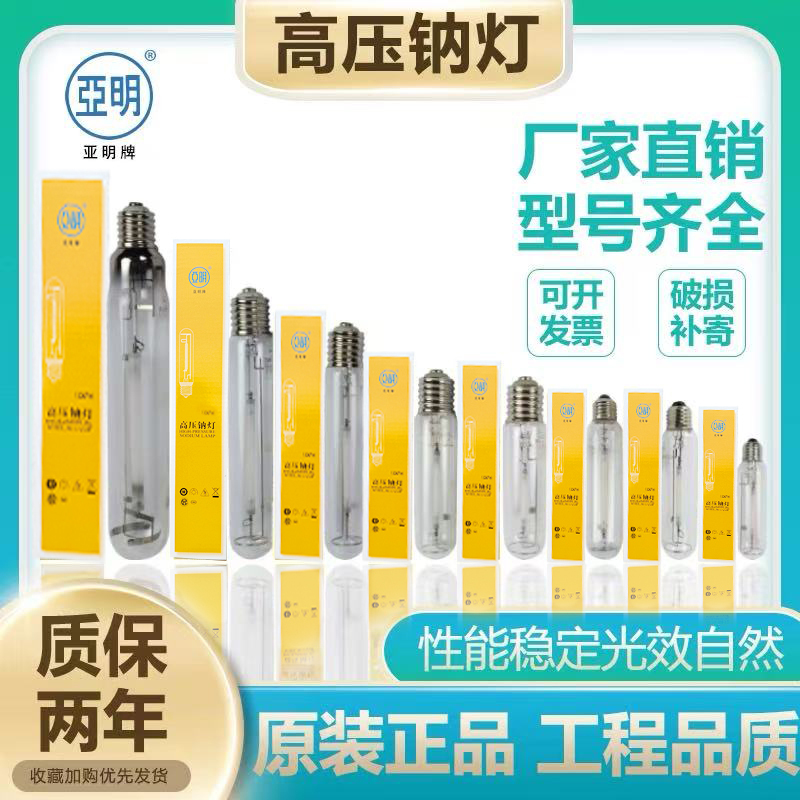 Yaming High-Pressure Sodium Lamp Ng70W100W250W400W1000W Bulb Straight Tube Yellow Light Street Light Accessories Lighting Lamp