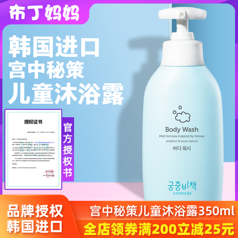 Miyamoto recipated children's body lotion Baby baby Baby special bath milk 350ml