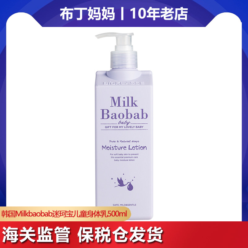 Korea Mikebao Children's Moisturizing Moisturizing Milk Whole Body Baby Body Milk Skin Care 500ml
