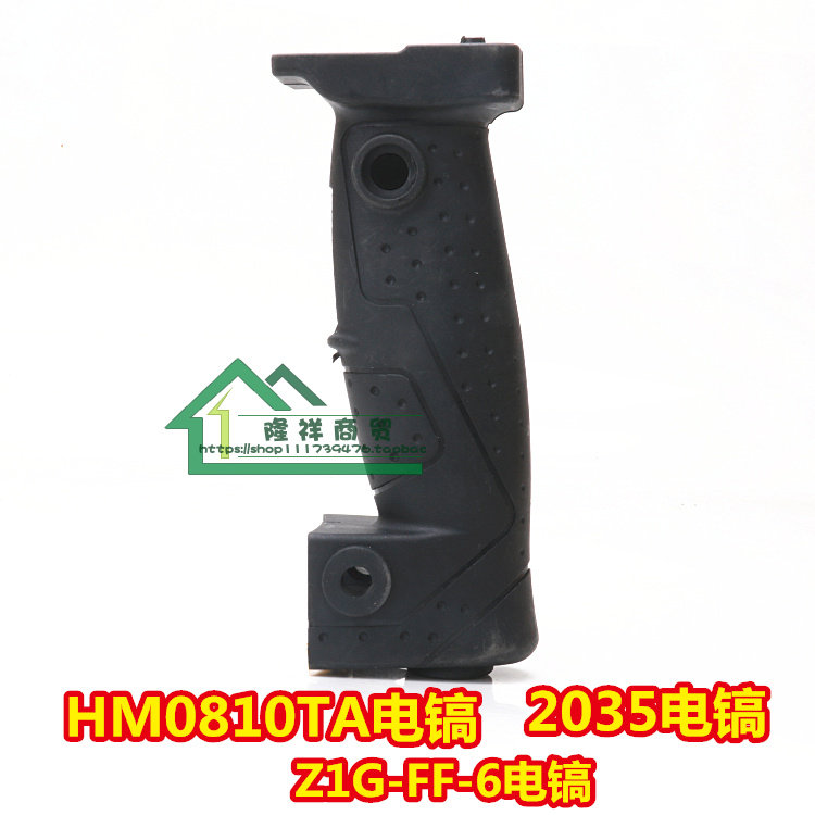 0810 electric pick handlebar rear handle HM0810 electric pick switch handlebar 2035 ZIG-FF-6 rear handlebar plastic