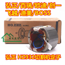 Hongzheng DM932 cutting machine rotor BOSS J1G - 932 932A 934 Dimei J1G-DM-355