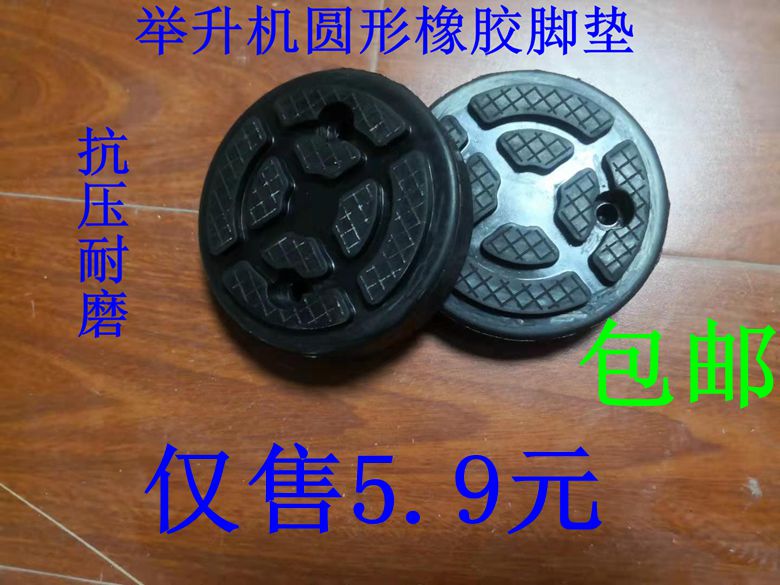 Two Columns Lifting Rubber Mat Accessories Car Lift Round Rubber Mat Lifting Machine Footbed Accessories Black Footbed-Taobao
