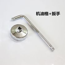 Volkswagen Sagoda Golf Bora Passat hat filter wrench Steel oil grid wrench 74-14