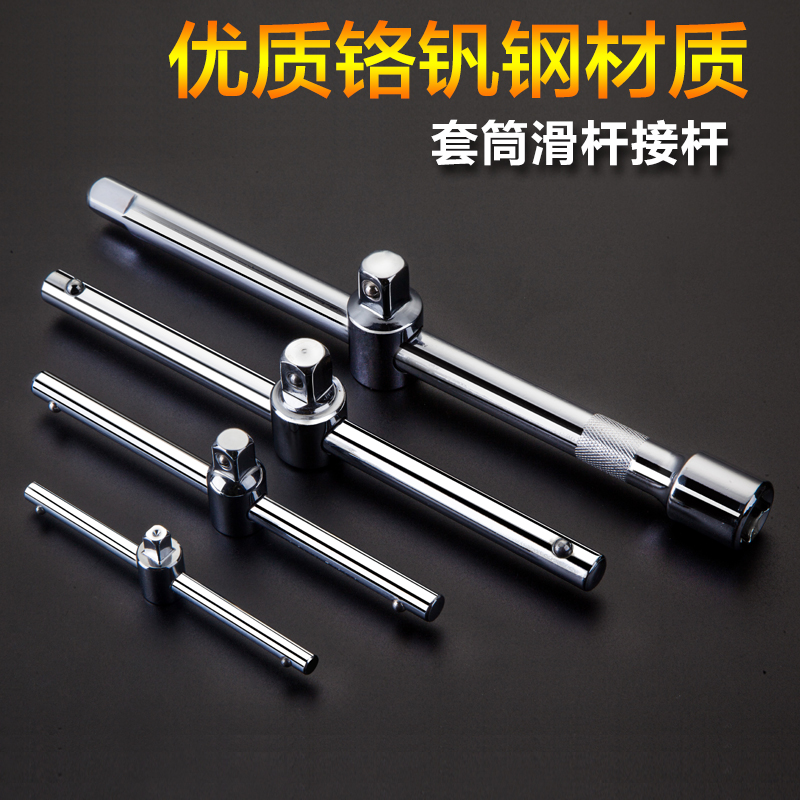 Dafei Zhongfei Xiaofei slider 1 4 3 8 1 2 slider Auto repair hardware sliding rod wrench