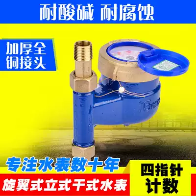 Vertical dry wipe digital dry wipe cold water meter 4 points 6 points household cold water meter freeze resistant silk water meter DN15 20