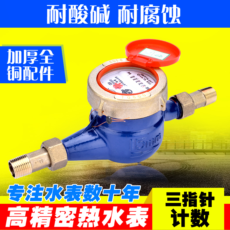 Rotor type hot water meter Civil household water meter 4 points 6 points rental room apartment anti-reverse high temperature resistant hot water meter