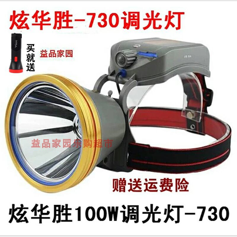 Hyun Hua Sheng HS-730 four lithium waterproof faucet lamp T6 lamp beads super bright 100W stepless dimming bald light strong bald light