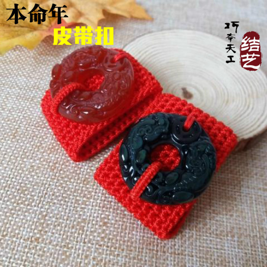 This life-year belt buckle red rope belt buckle red rope waist chain black dazzling red Manau leopard Pau Ping An male gift