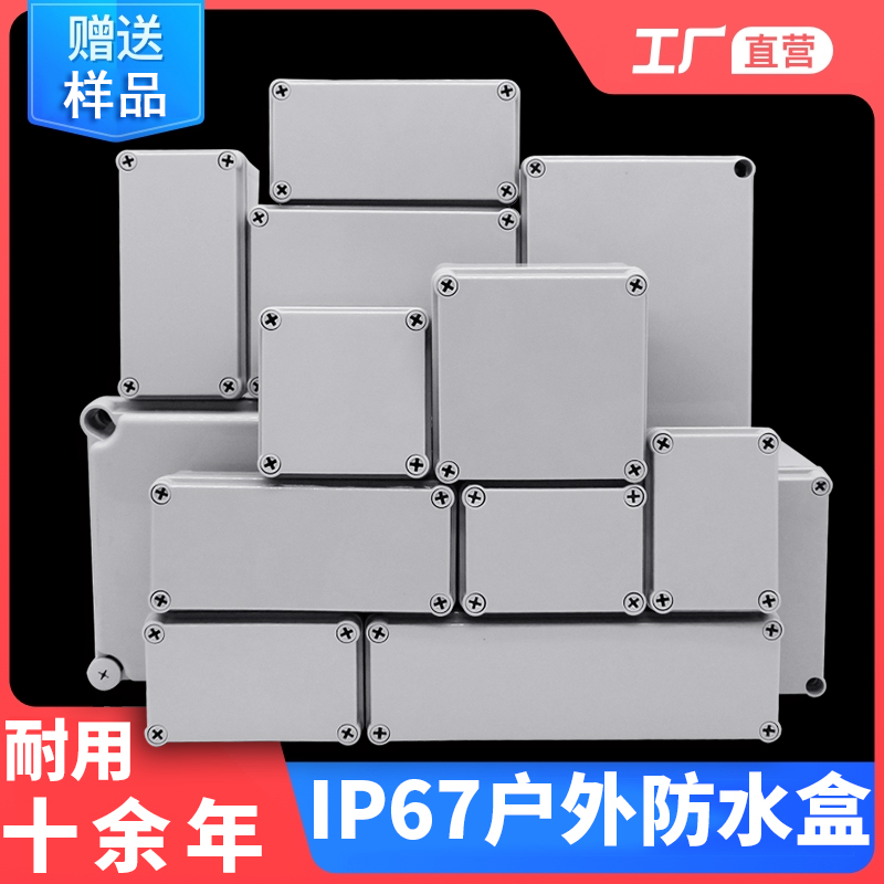 Waterproof junction box outdoor plastic rainproof outdoor wire abs street light ip67 waterproof box surface mounted lithium battery ag
