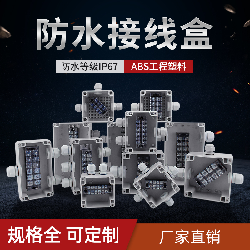 Outdoor waterproof junction box with terminal row three-way clear fit power cable street lamp Industrial plastic battery terminal box