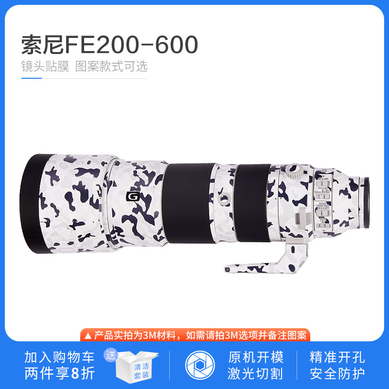 Sony FE200 600 lens Anti-collision strip film No marks suitable for anti-scraping patch leather mirror body stickers