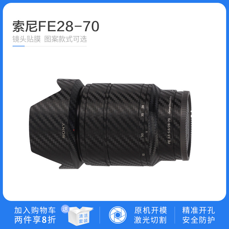 Suitable for Sony FE28-70 F3 5-5 6 lens stickers 2870 protective film matte carbon fiber cartoon