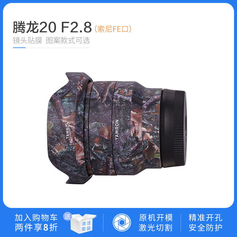 Tenglong 20 F2 8 Sony FE mouth film indentation protection for scrap-proof stamps for lens