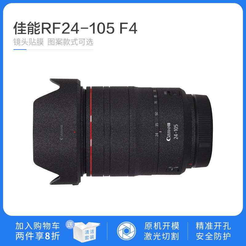 Canon Canon RF24 105 F4 lens sticker protective film adhesive film is applied to the mirror body anti-scraping