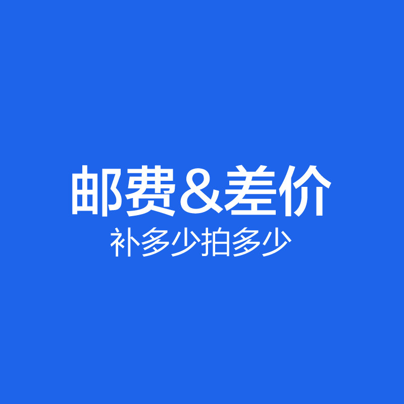 Dedicated supplementary shot hyperlink postage difference supplementary shipping special shot how many yuan to make up how many pieces 1 yuan