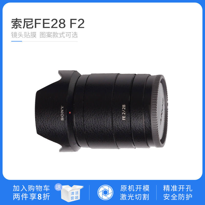 Suitable for Sony FE 28 F2 lens protective film SONY 28 f2 carbon fiber sticker worn leather