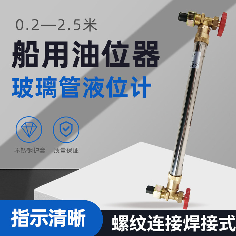 Marine oil level gauge ULG self-closing marine level gauge copper valve water tank oil tank glass tube water and oil level device