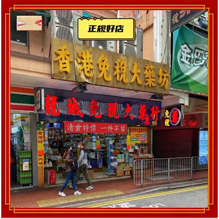 香港国际海外特产店