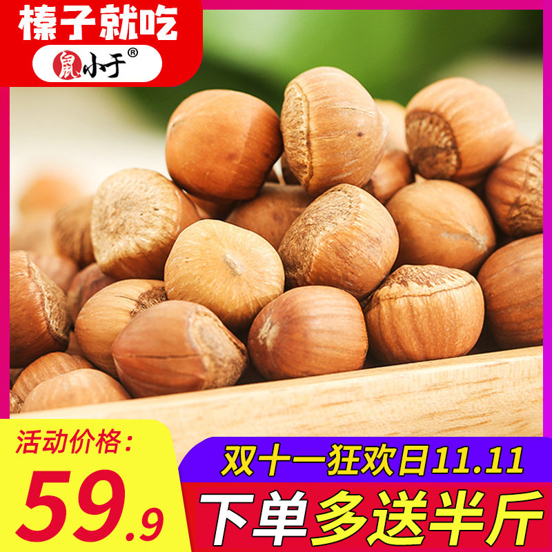 The rat is less than the wild hazelnut A level Northeastern Teryield Iron Ridge Little cooked wild Mountain hazelnut fresh kernel 2021 New stock 1000g