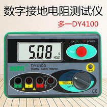 One more digital ground resistance tester DY4100 electronic shake meter Lightning protection tester overvoltage protection low battery