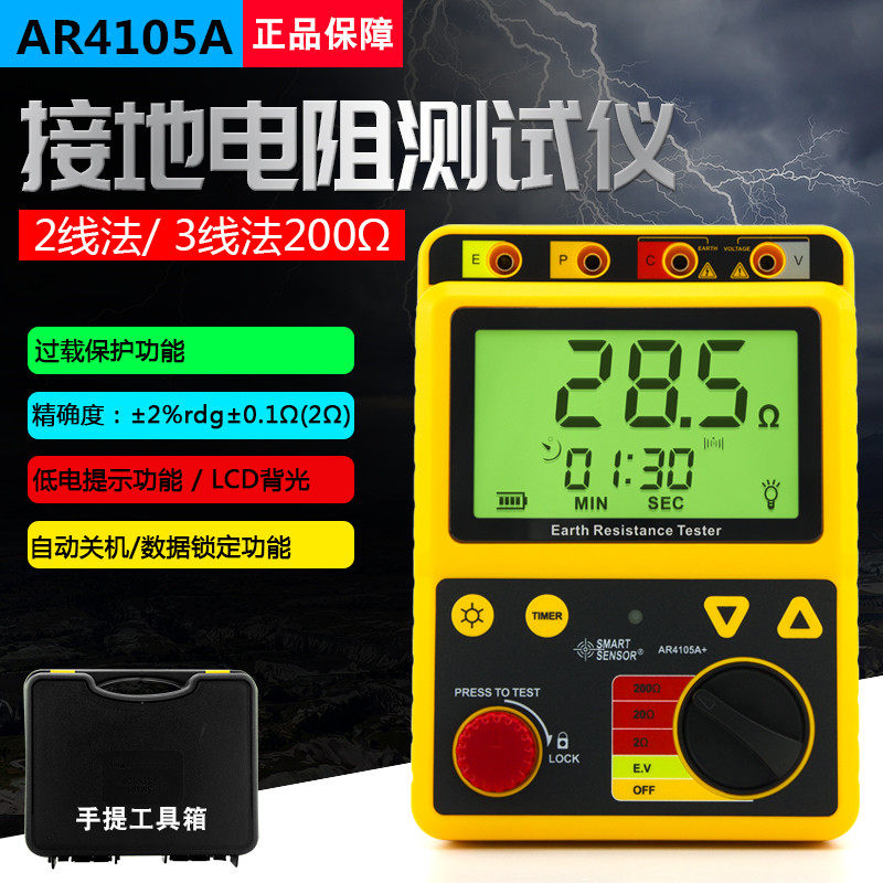 Xima digital grounding resistance test meter AR4105A AR4105B lightning protection detector 0~200 Ω