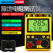 Xima digital display grounding resistance test table AR4105A AR4105B lightning detector 0~200Ω